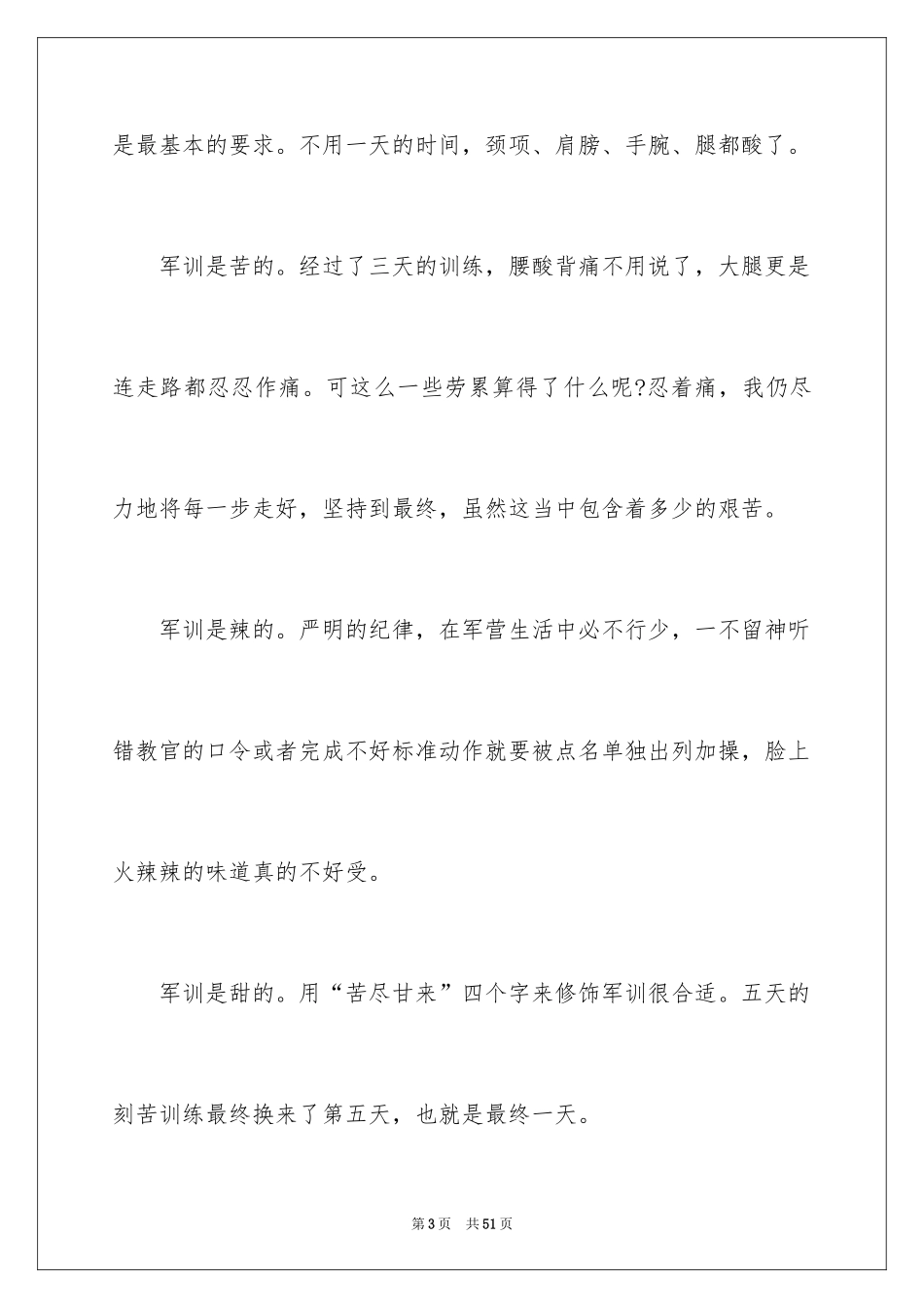 2024初中生军训心得体会_13_第3页