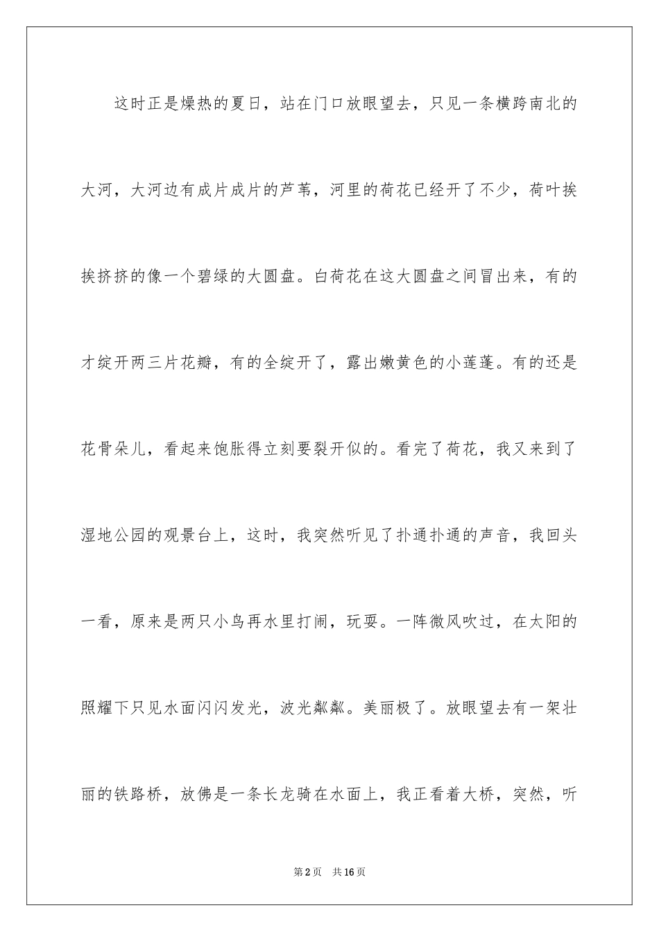 2024公园写景作文300字_18_第2页