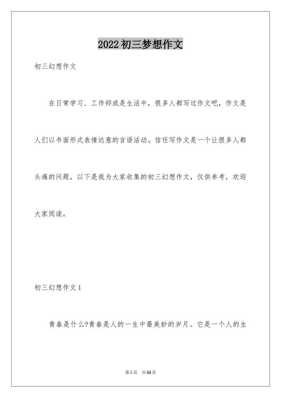 2024初三梦想作文_第1页