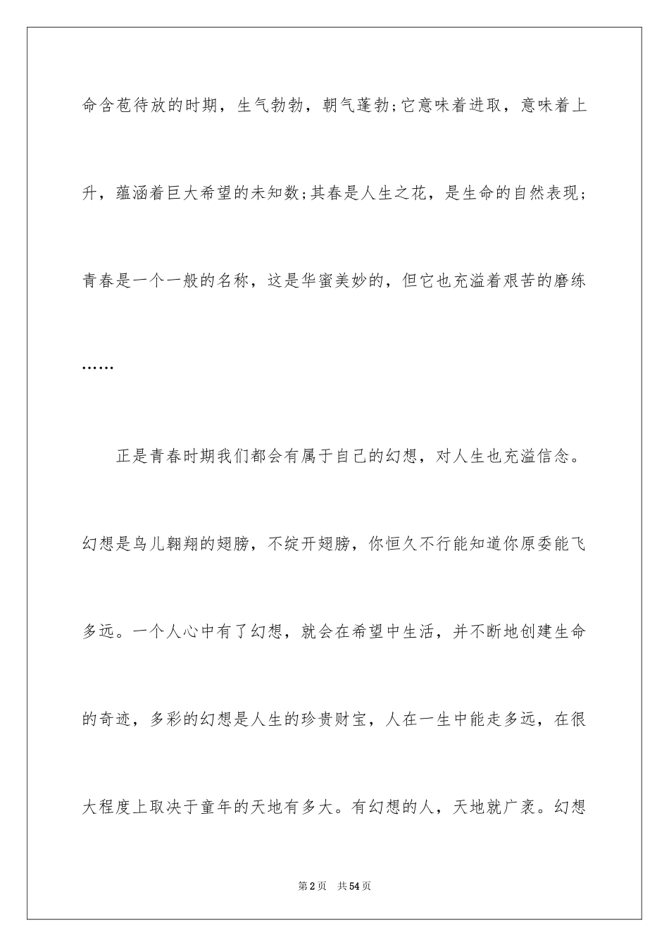 2024初三梦想作文_第2页