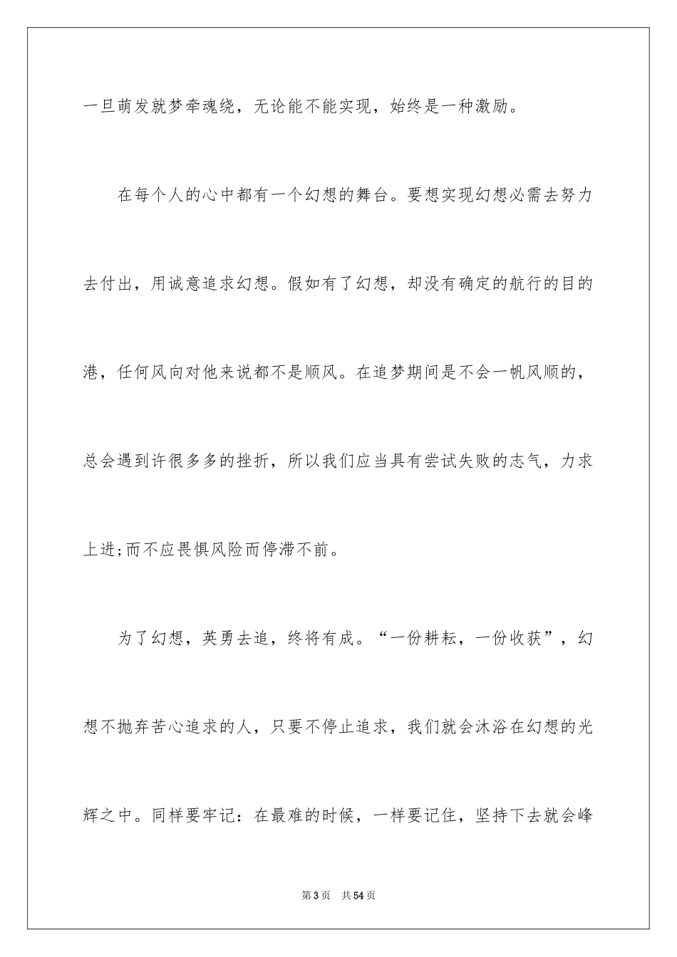 2024初三梦想作文_第3页