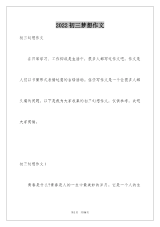 2024初三梦想作文