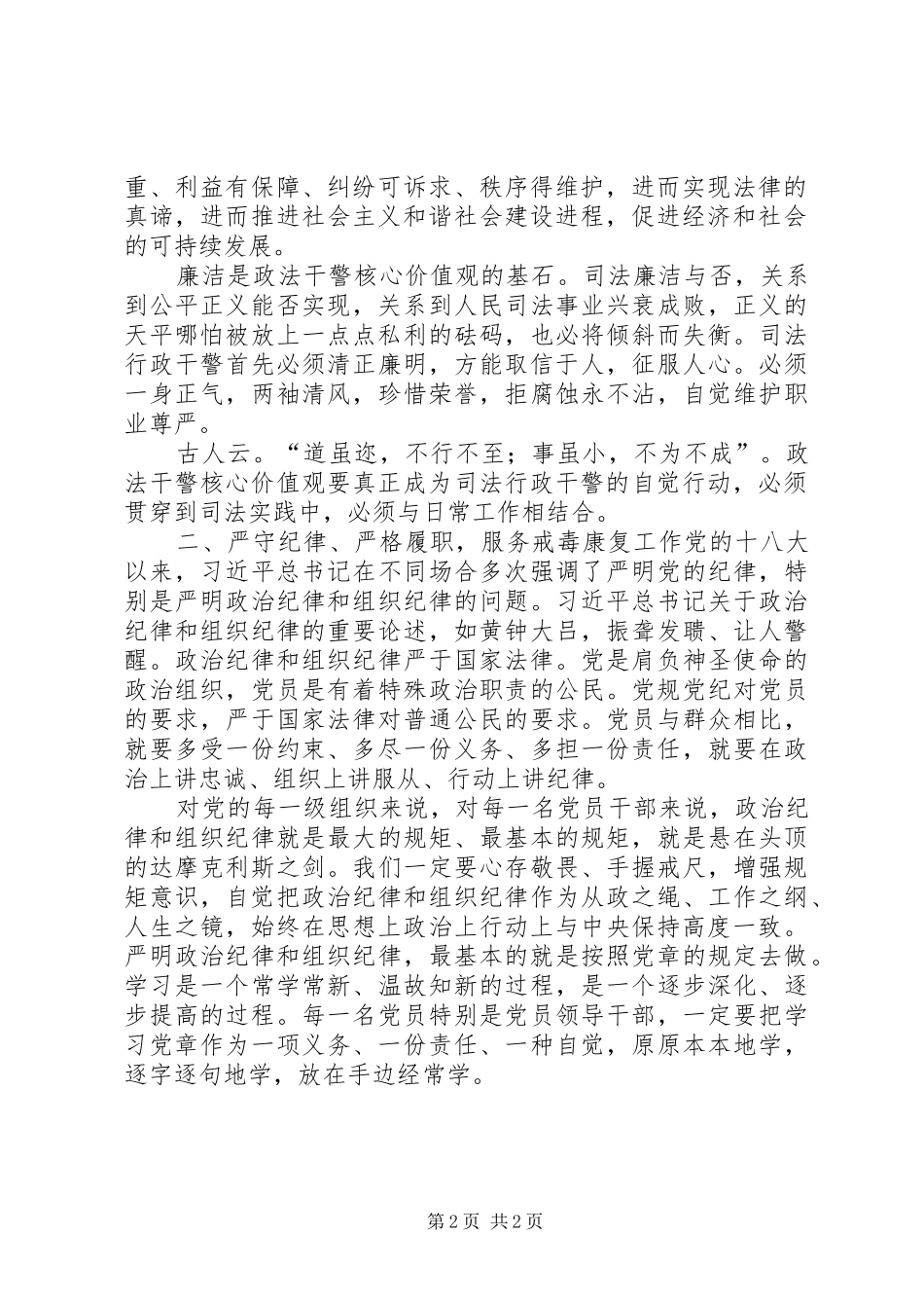 20XX年双严活动心得体会_2_第2页