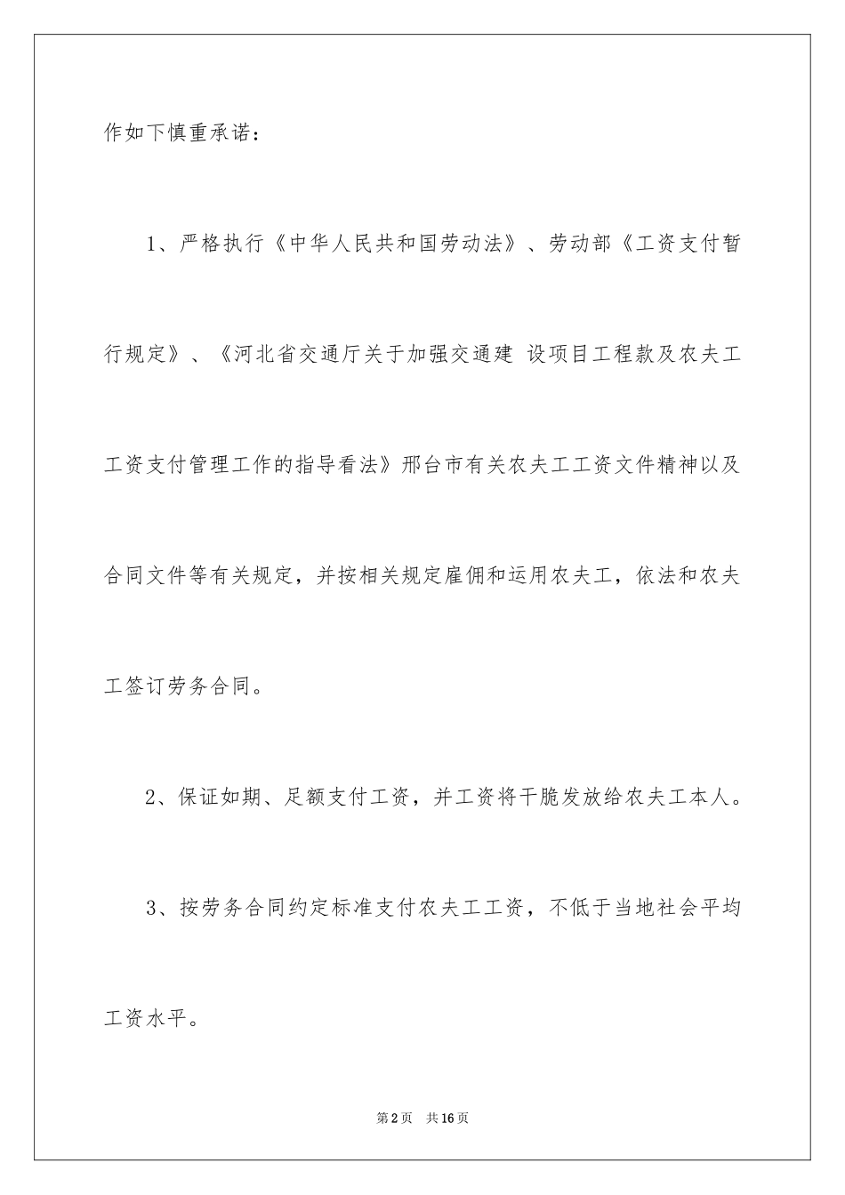 2024农民工工资保证书_10_第2页