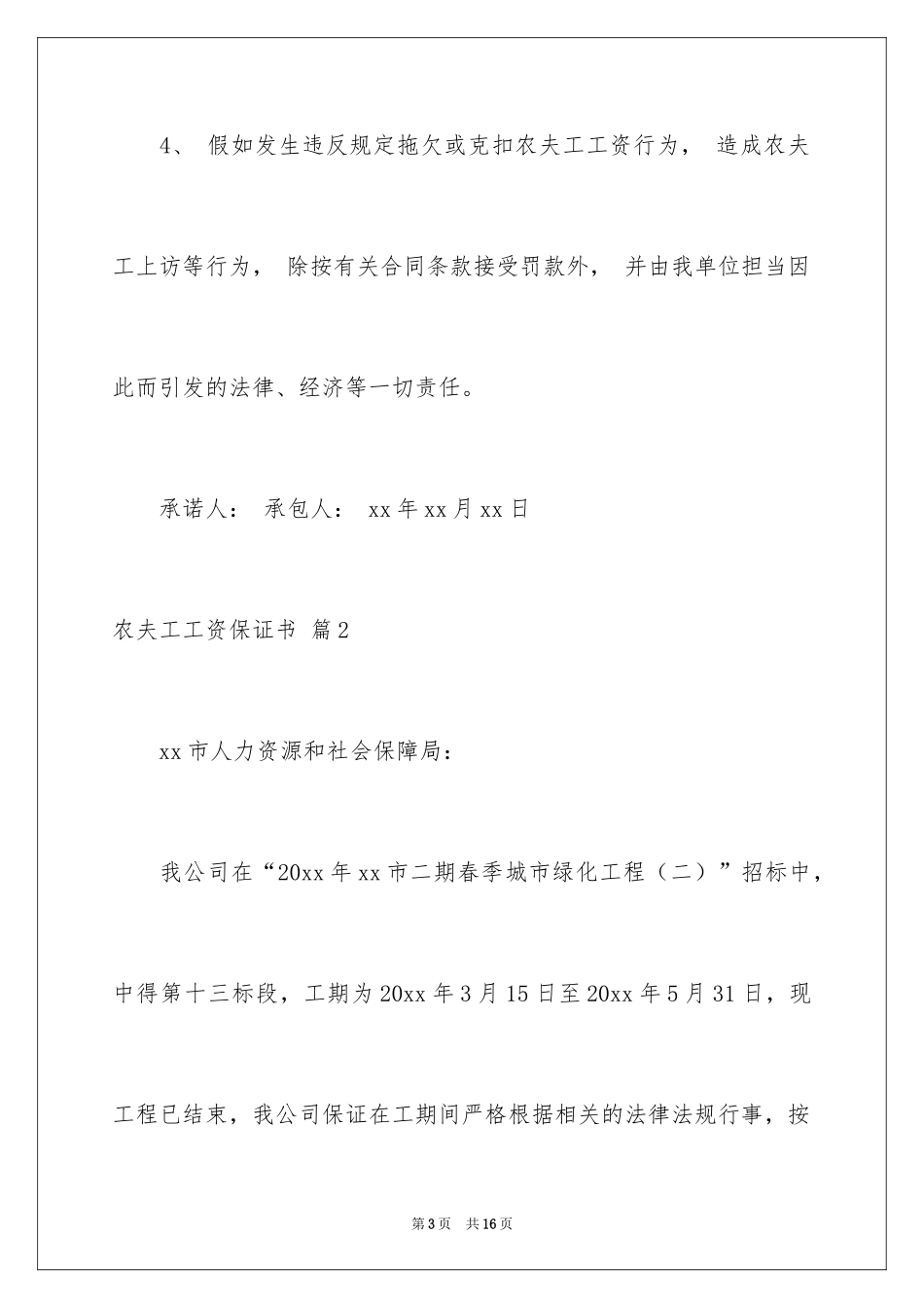 2024农民工工资保证书_10_第3页