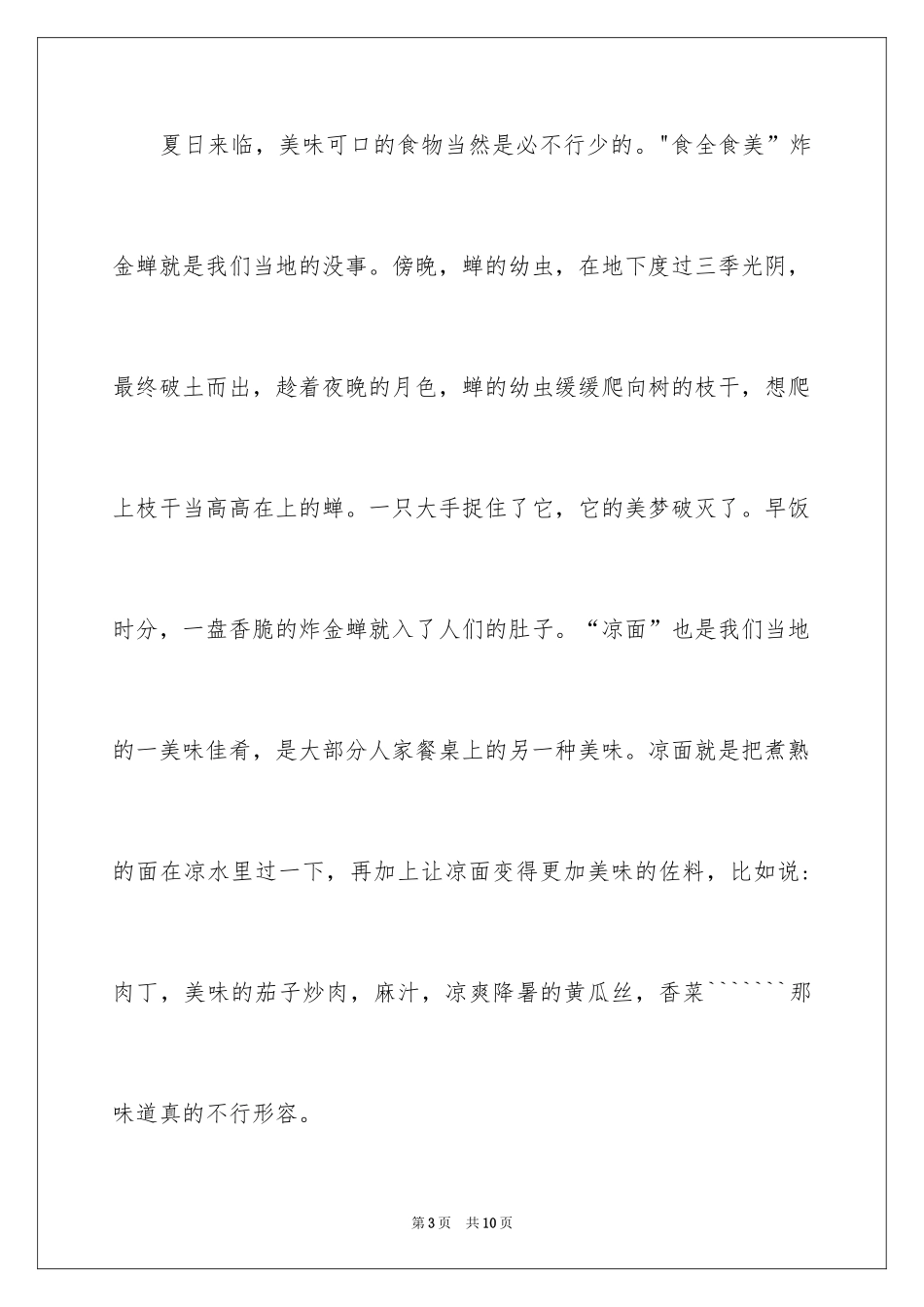 2024夏天写景作文_71_第3页