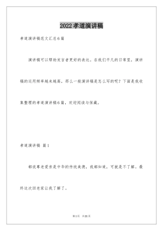 2024孝道演讲稿_18