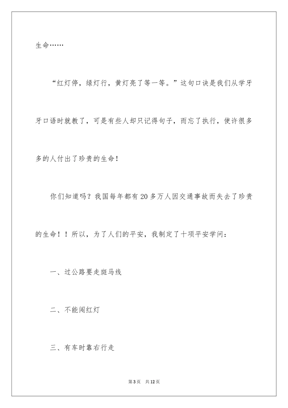 2024安全演讲稿_1122_第3页