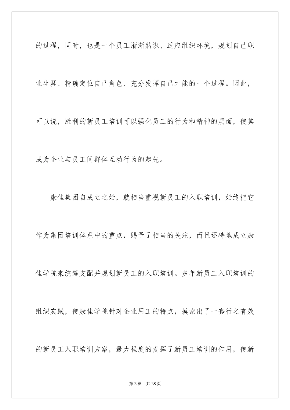 2024公司新员工自我介绍_第2页