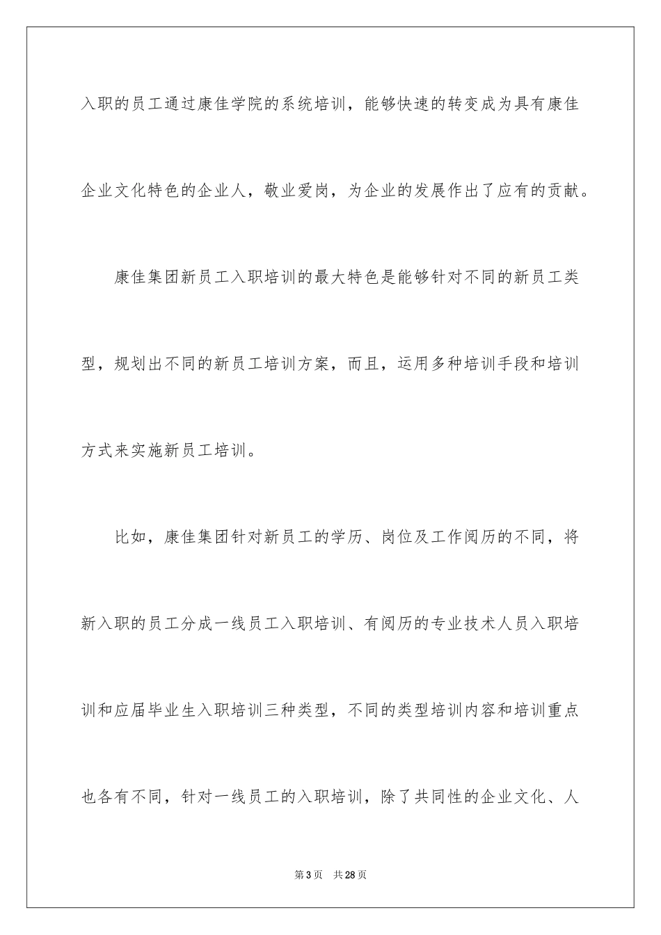 2024公司新员工自我介绍_第3页
