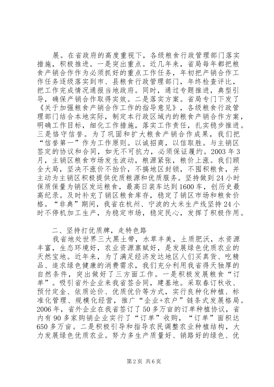 粮食产销学习心得_第2页
