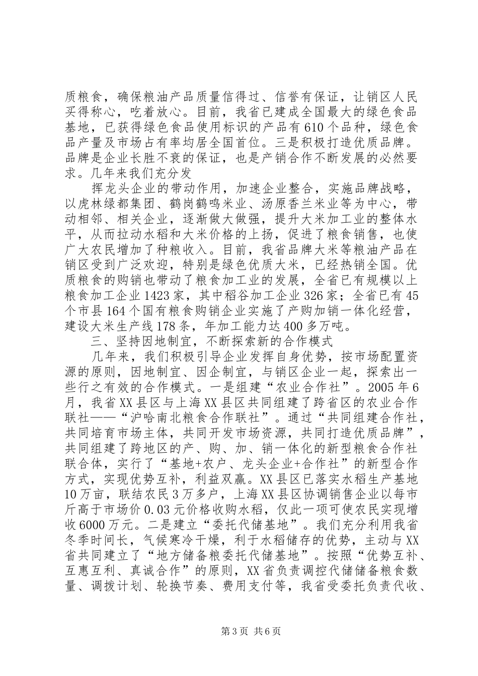 粮食产销学习心得_第3页