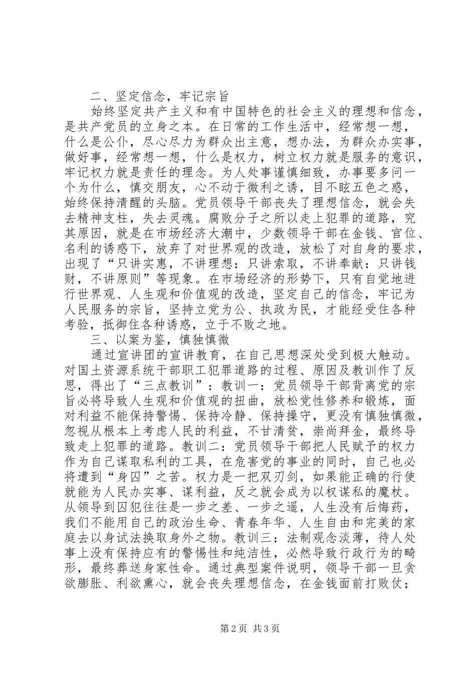 珍惜岗位远离职务犯罪学习体会_第2页