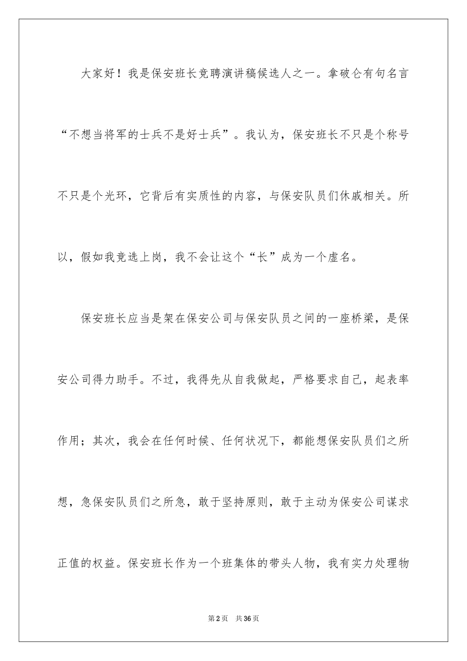 2024公司竞聘班长演讲稿_第2页