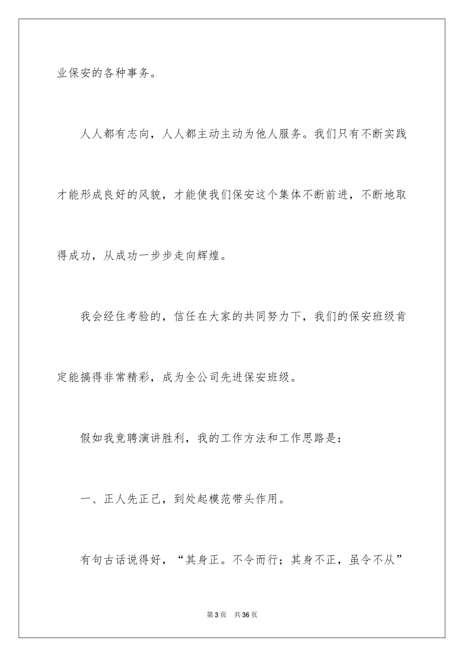 2024公司竞聘班长演讲稿_第3页