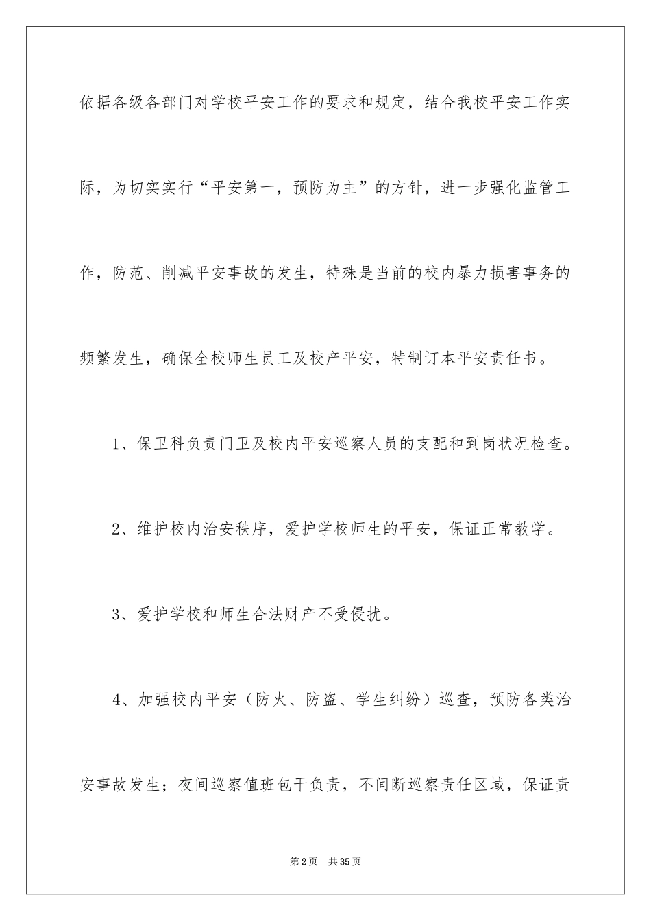 2024学校安全保证书_36_第2页