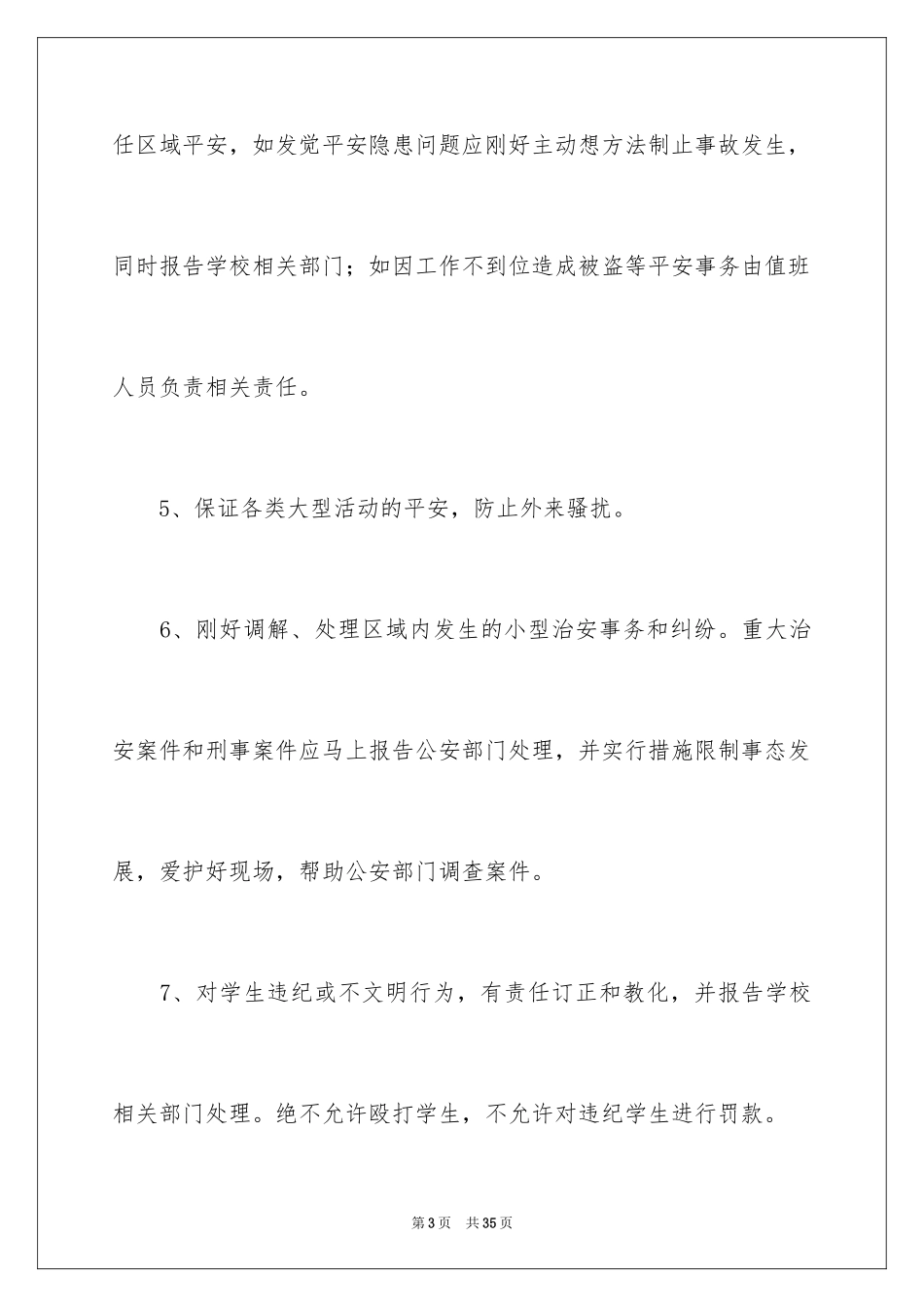 2024学校安全保证书_36_第3页
