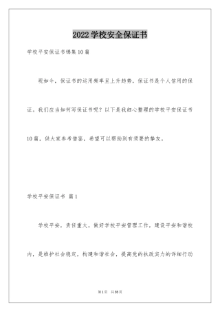 2024学校安全保证书_36