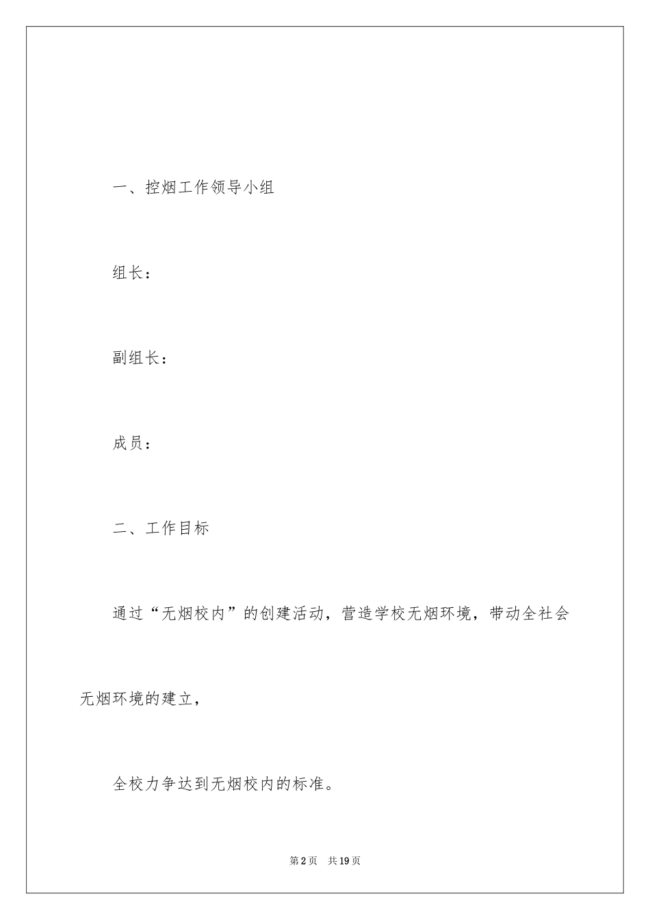 2024学校社会工作方案_第2页