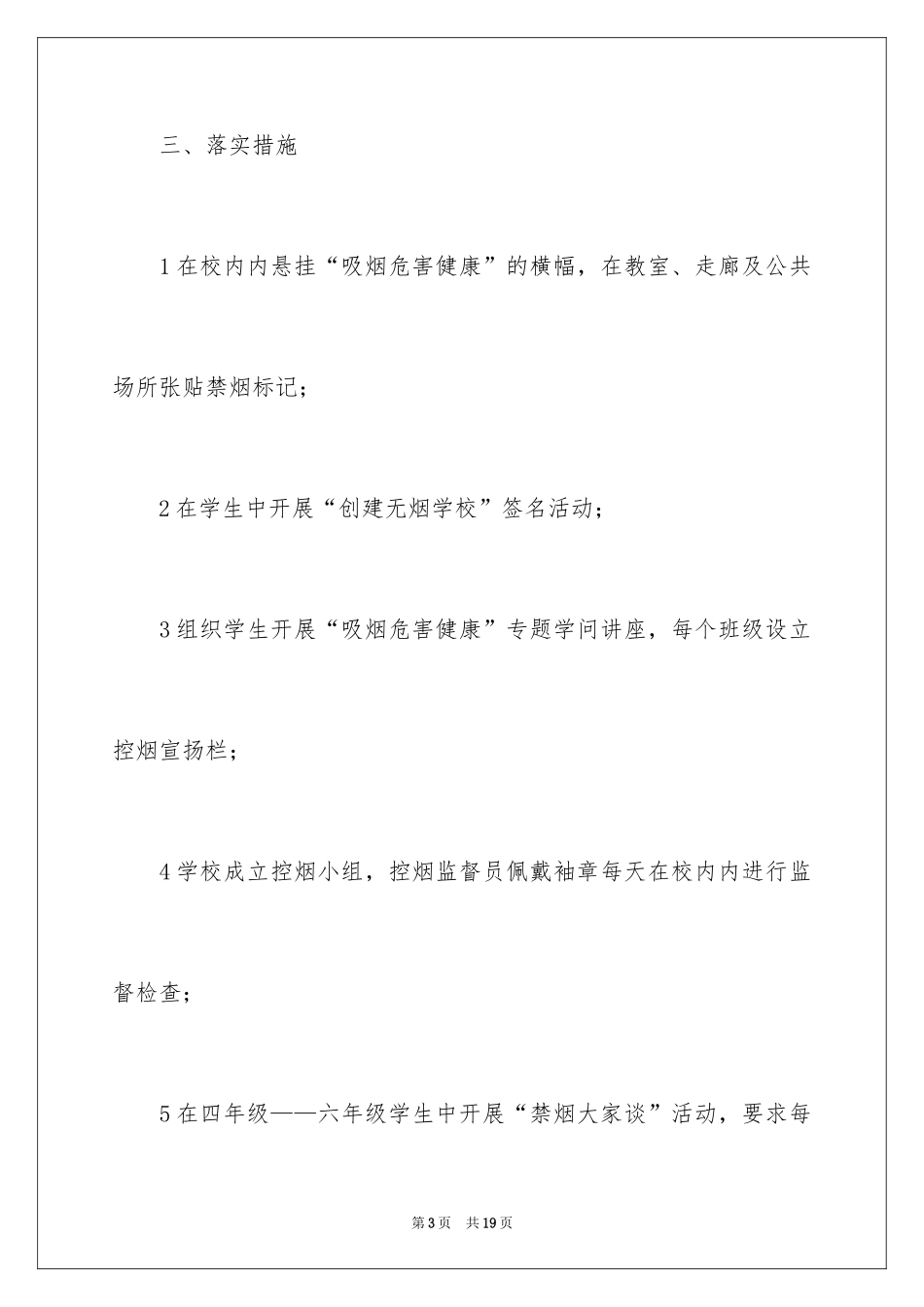 2024学校社会工作方案_第3页