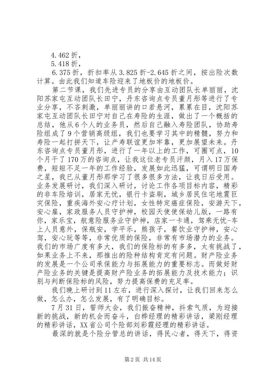 “决胜20XX年,再展互动雄风”誓师大会心得体会_1_第2页