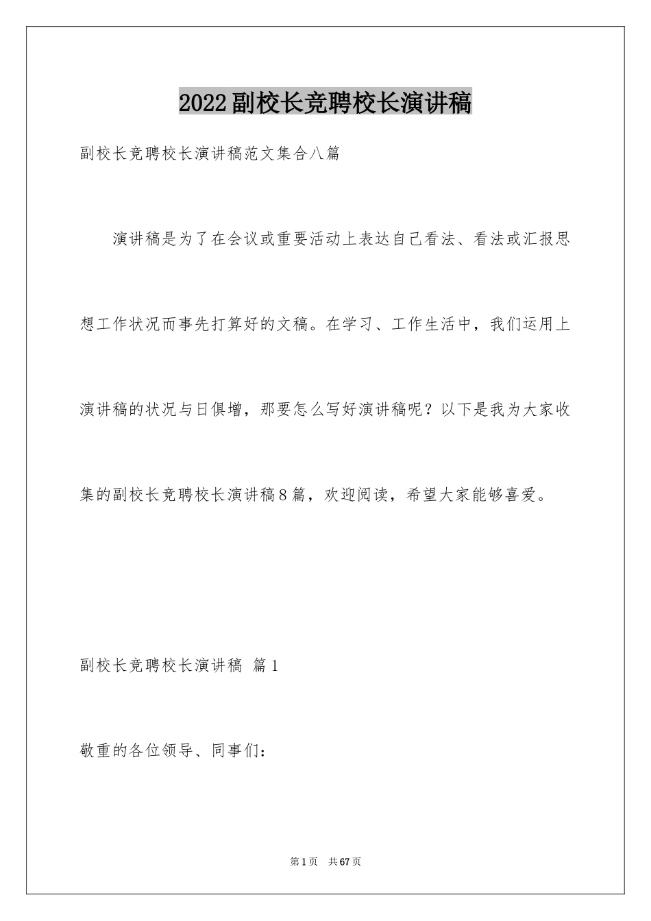 2024副校长竞聘校长演讲稿_142_第1页