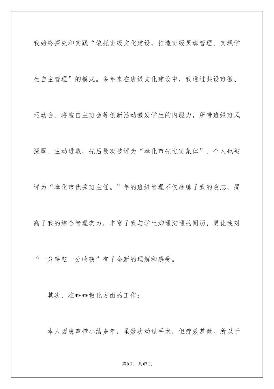 2024副校长竞聘校长演讲稿_142_第3页