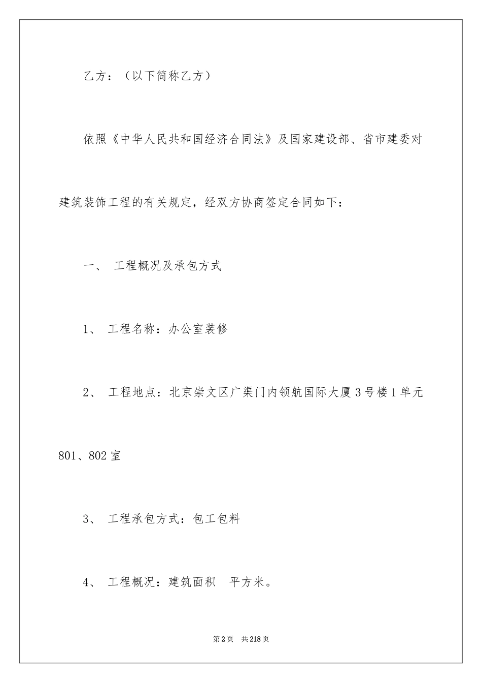 2024办公室装修合同_6_第2页