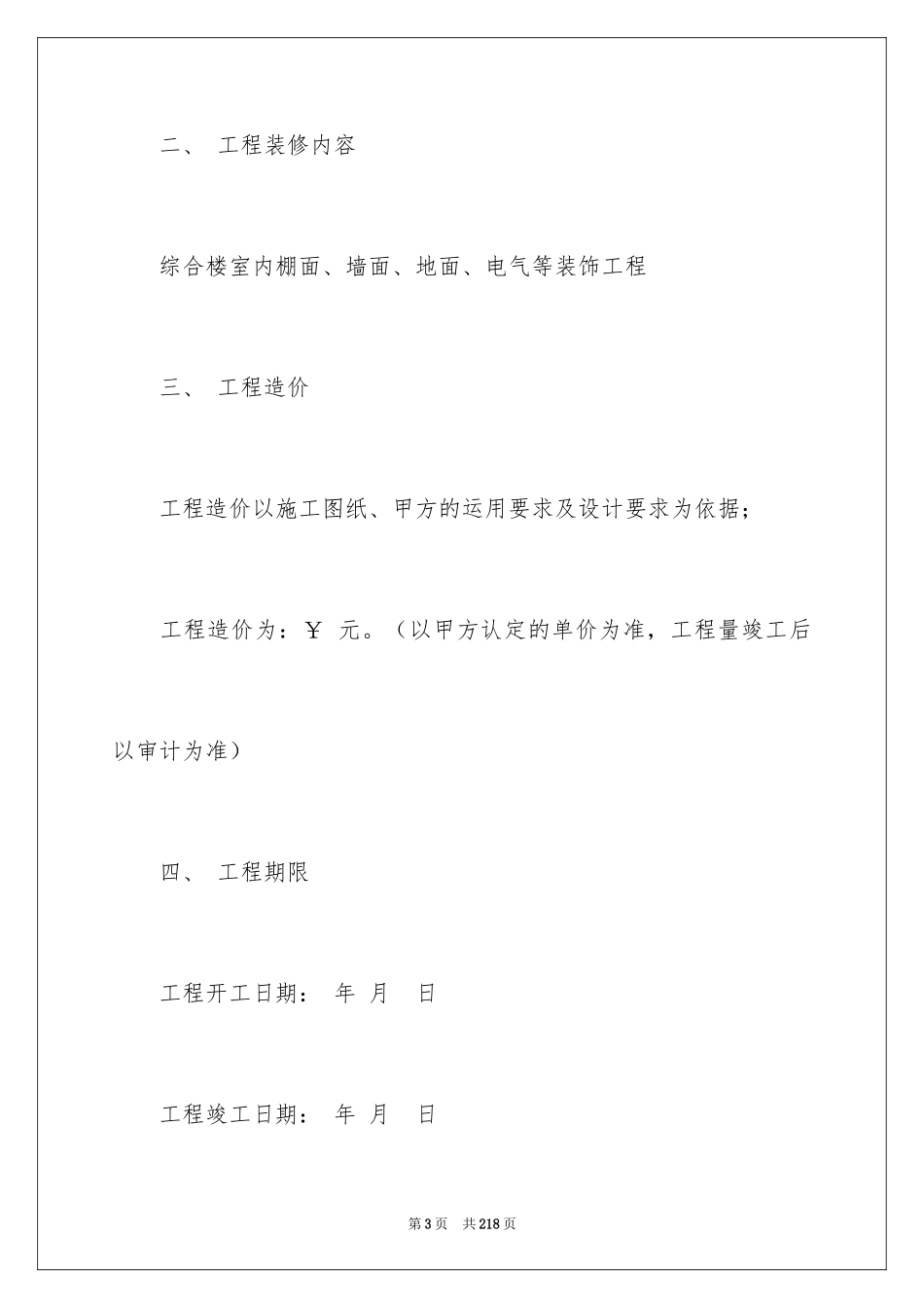 2024办公室装修合同_6_第3页