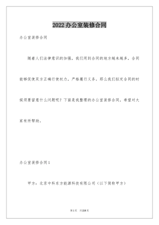 2024办公室装修合同_6