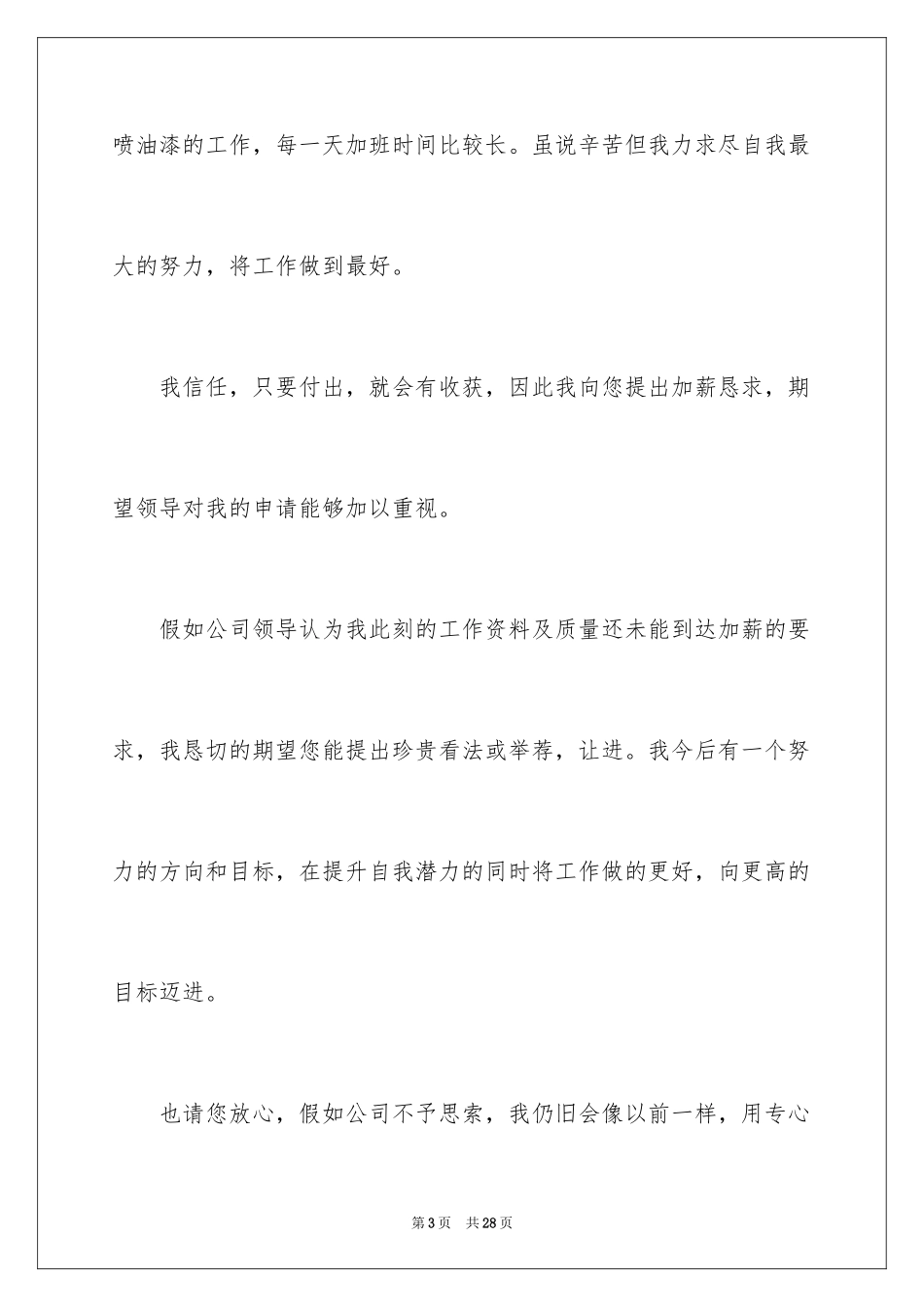 2024加薪申请书_82_第3页