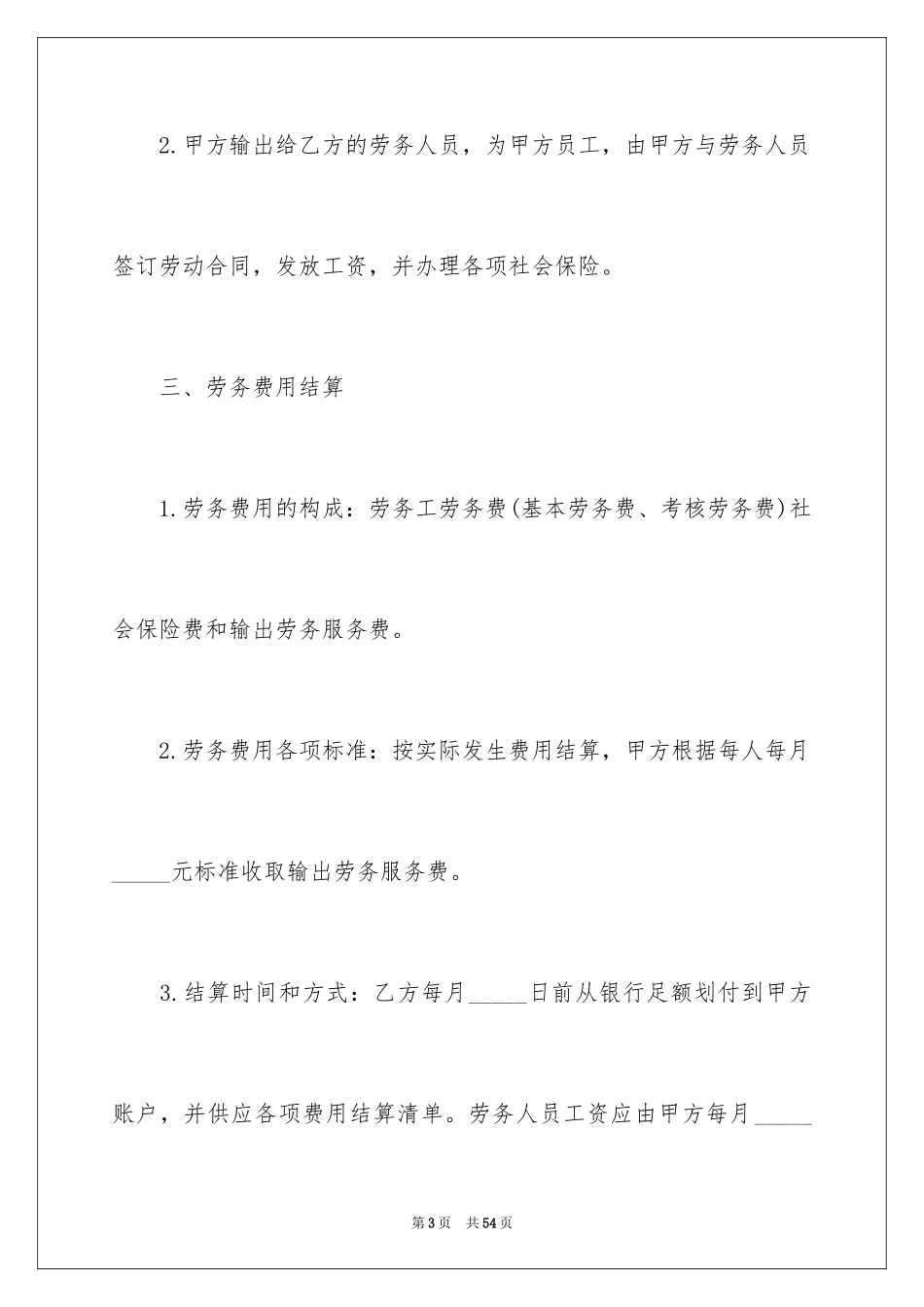 2024劳务公司用工合同_第3页