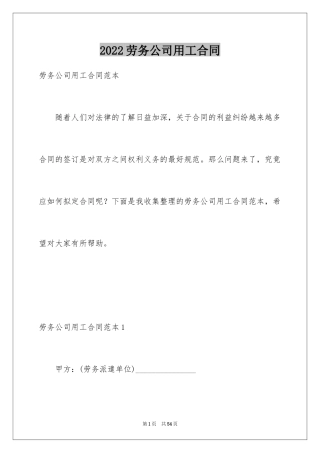 2024劳务公司用工合同