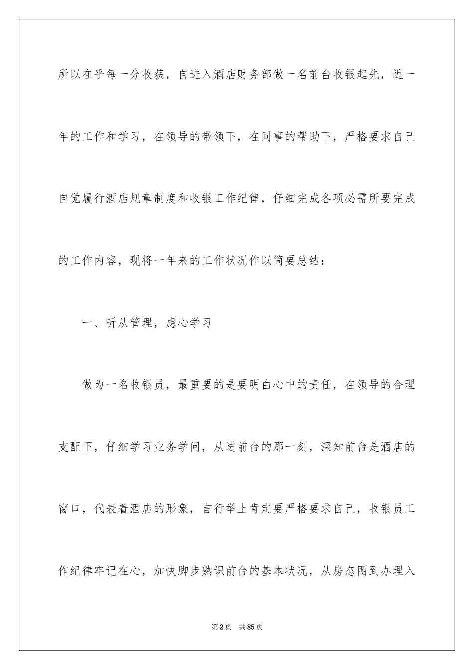 2024前台收银员工作总结_第2页