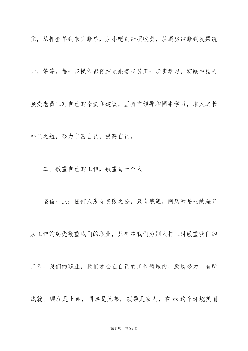 2024前台收银员工作总结_第3页