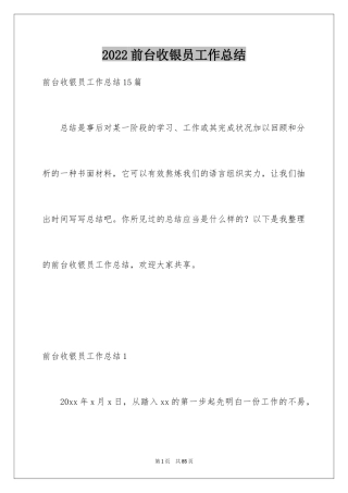 2024前台收银员工作总结
