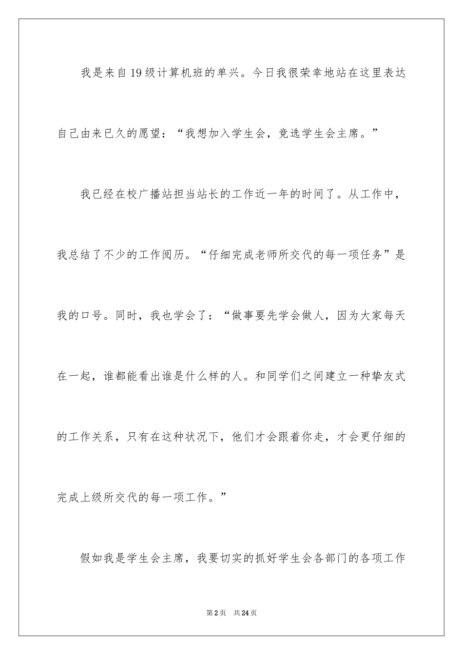 2024大学生演讲稿_1019_第2页