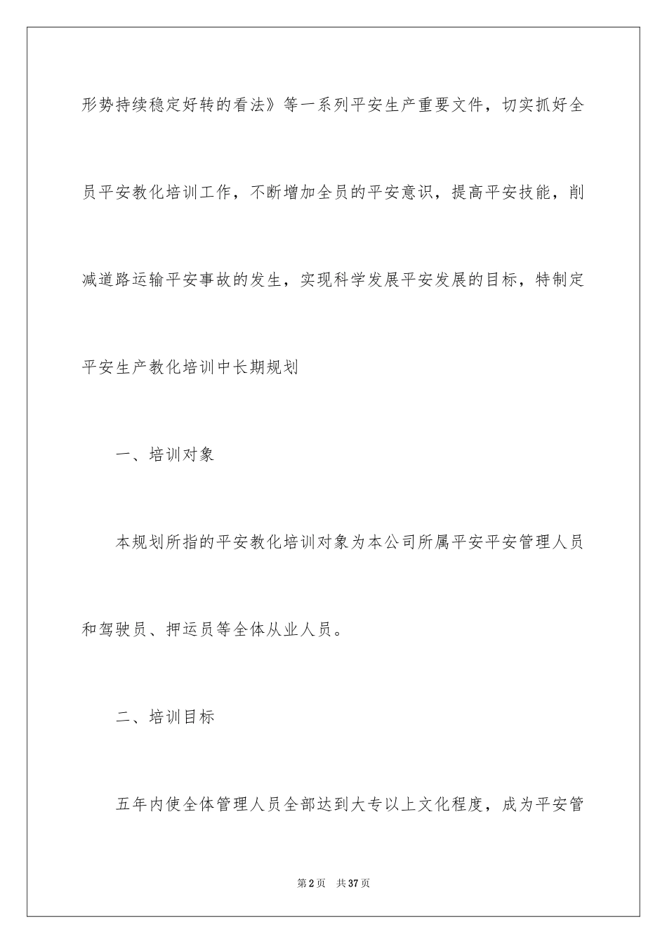 2024安全培训计划_80_第2页