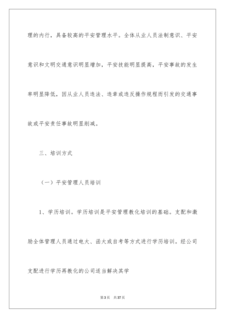 2024安全培训计划_80_第3页
