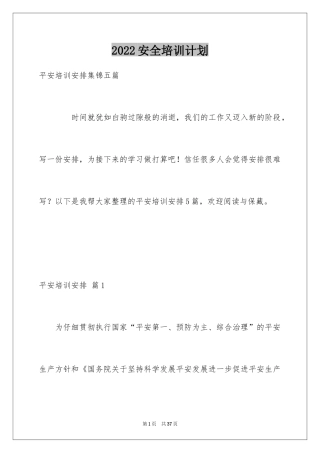 2024安全培训计划_80