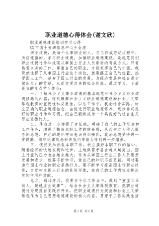 职业道德心得体会(谢文欣)