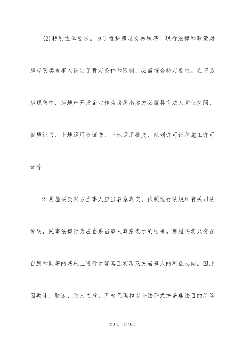 2024农村房屋买卖合同怎么写？_第3页