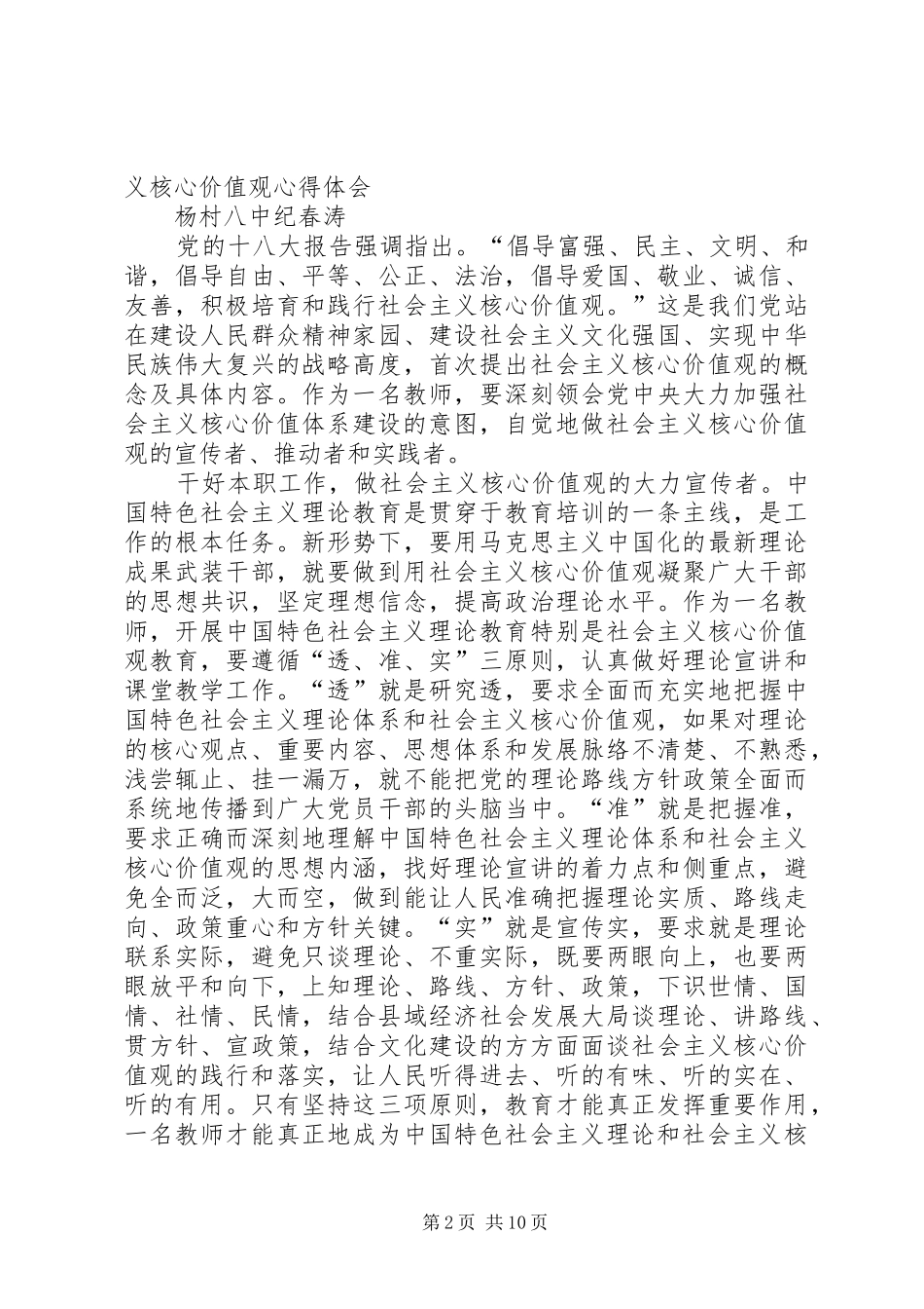 学习社会主义核心价值观心得体会2_第2页