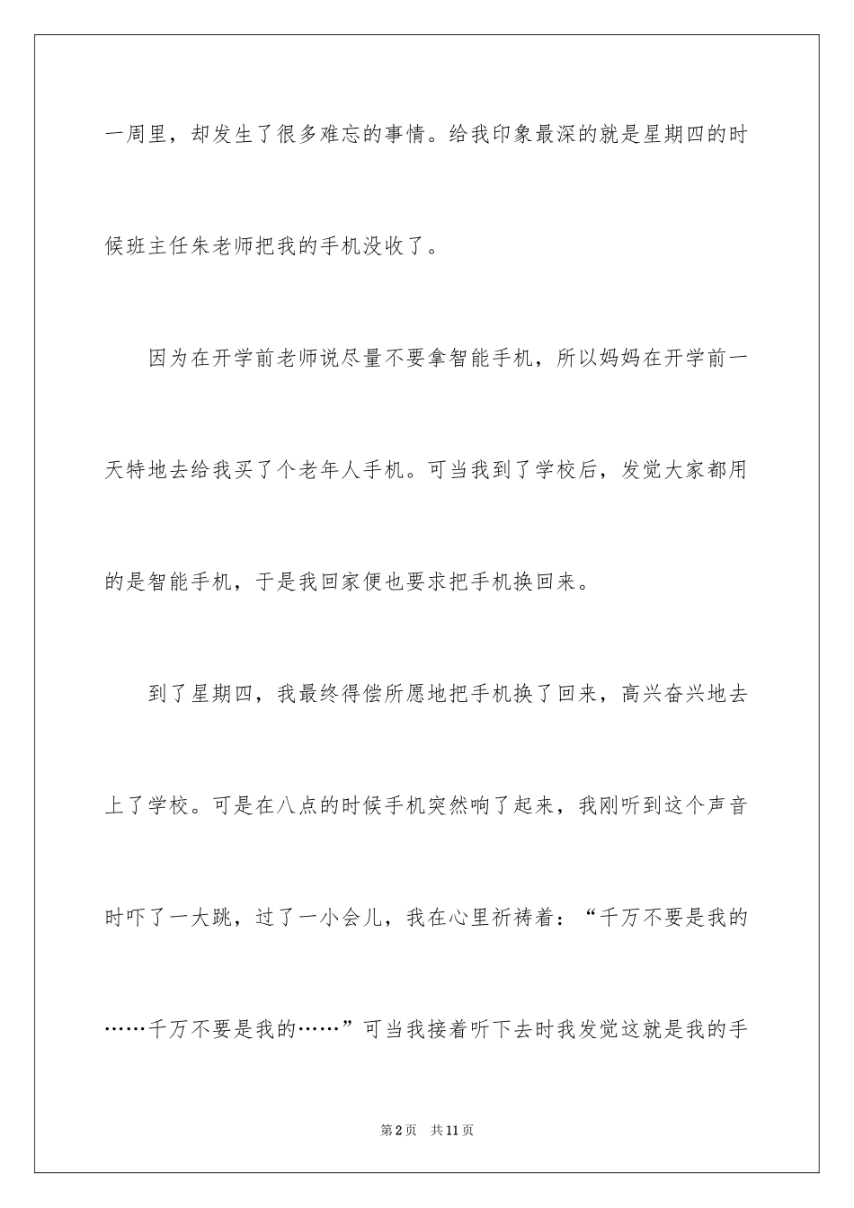 2024周记初中_257_第2页