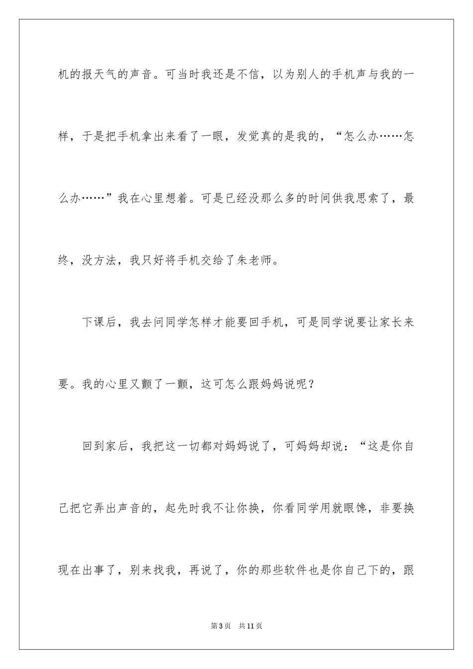 2024周记初中_257_第3页