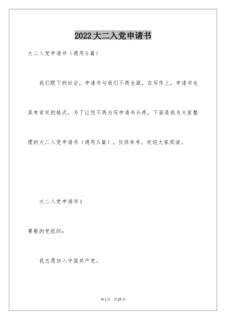 2024大二入党申请书_4
