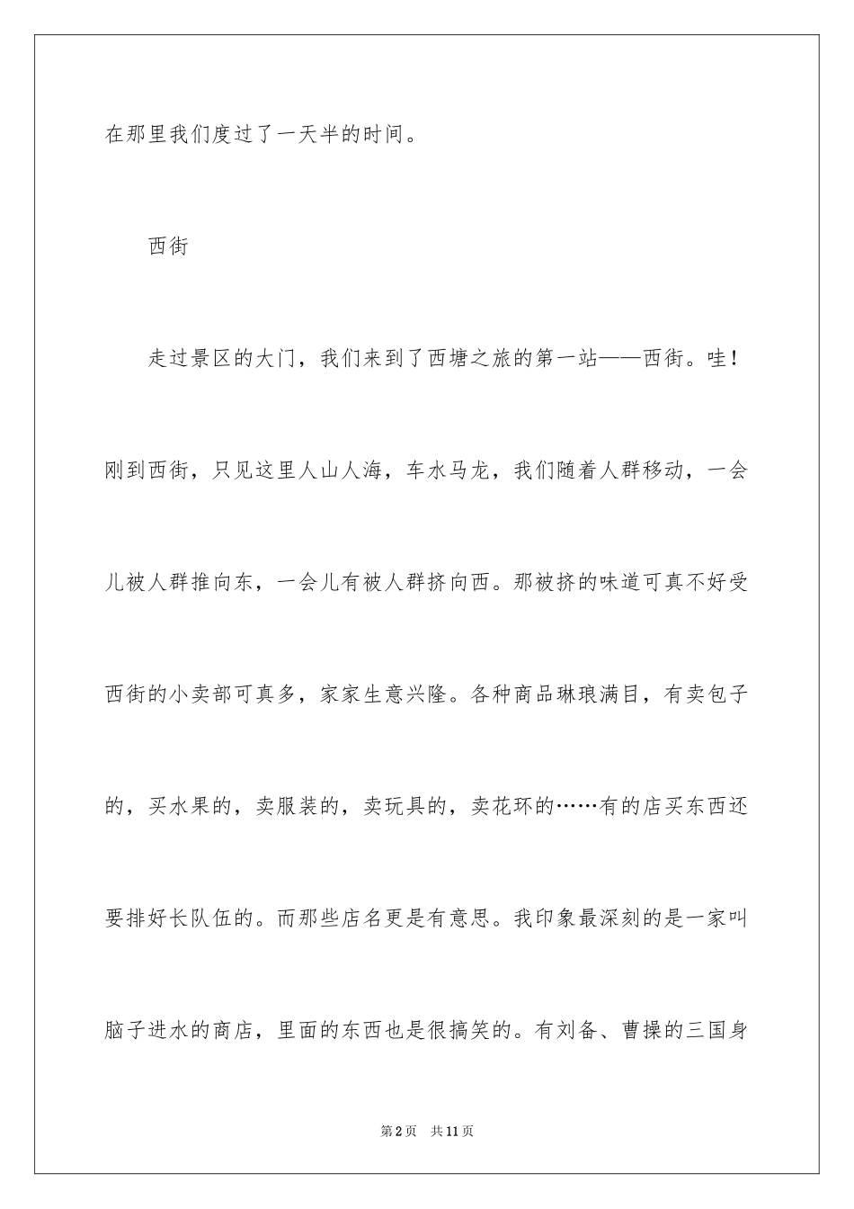 2024六年级五一作文_2_第2页