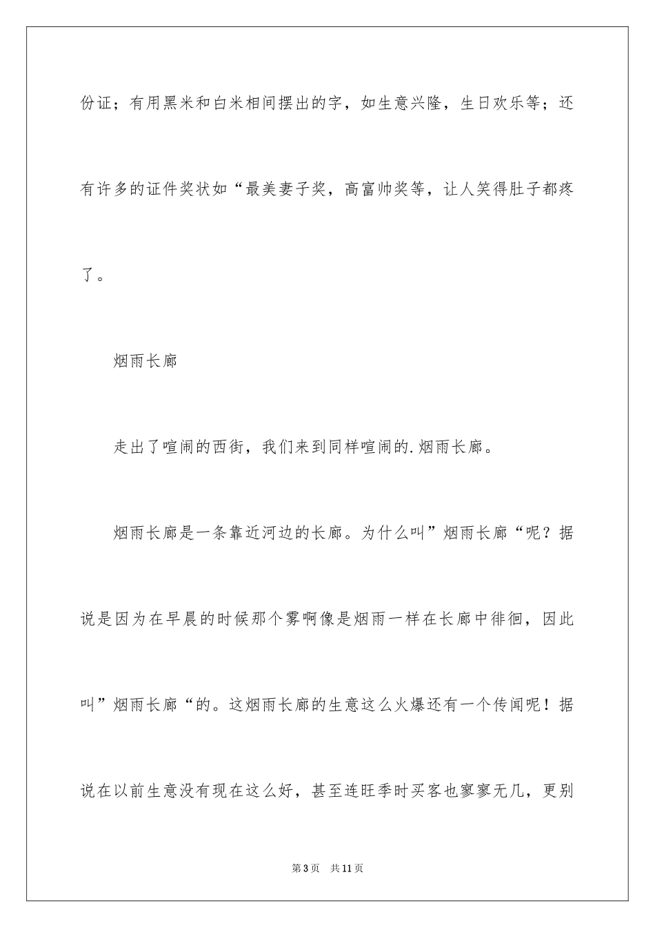 2024六年级五一作文_2_第3页