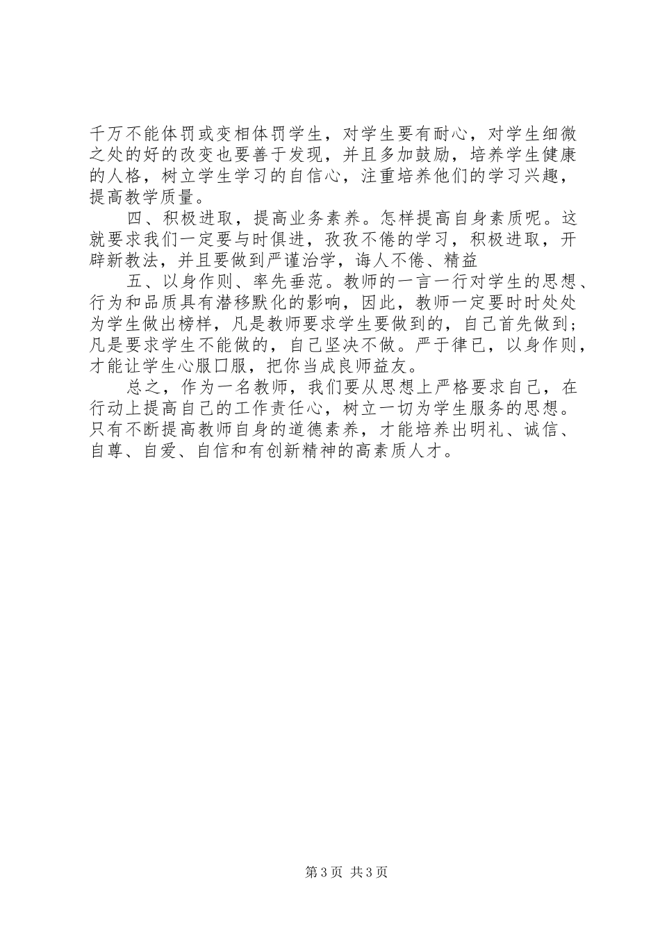 学习莫振高精神心得体会_第3页