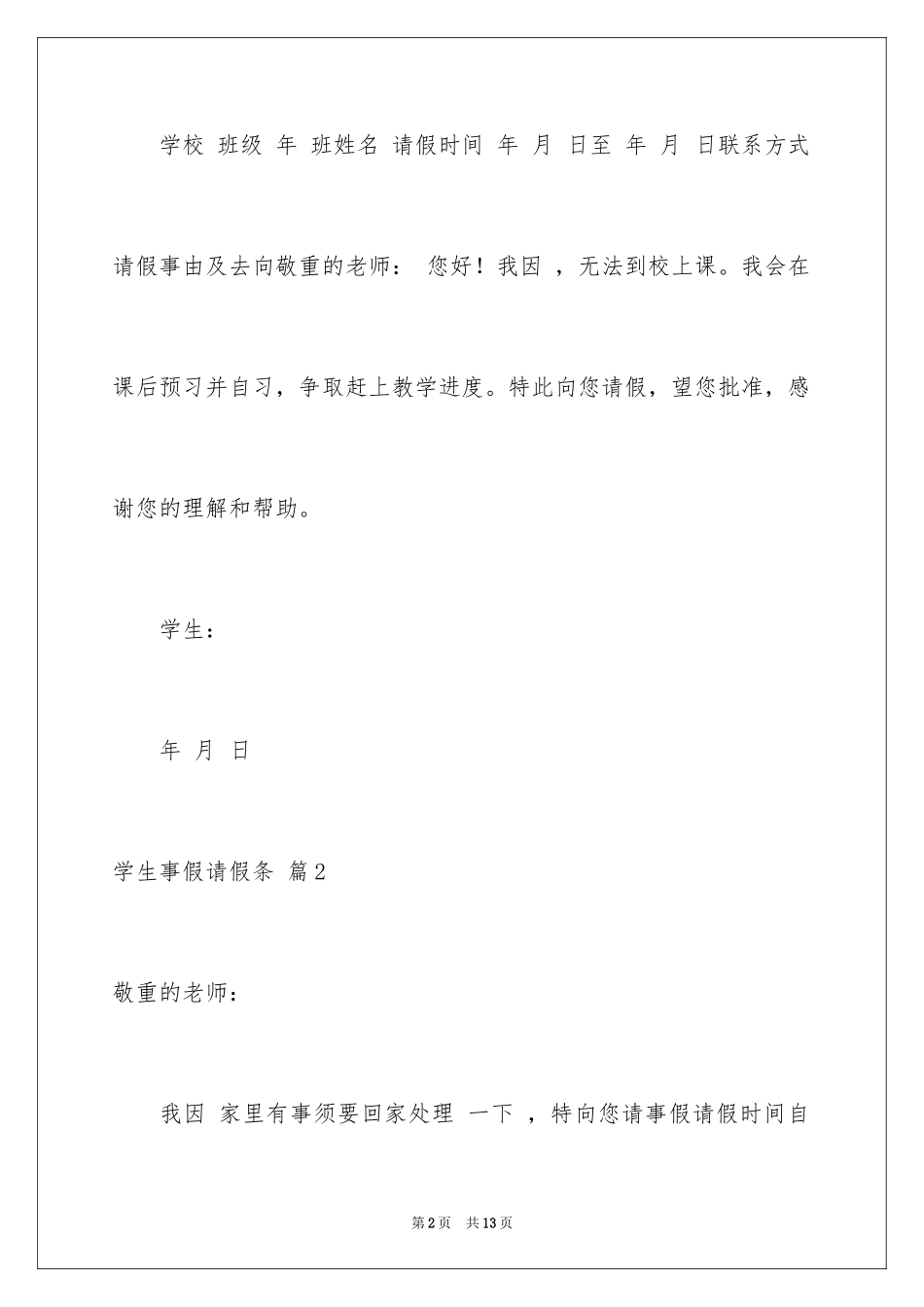 2024学生事假请假条_4_第2页